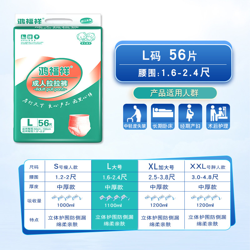 鸿福祥成人老人加厚款男l大拉拉裤 鸿福祥成人用纸尿护理用品