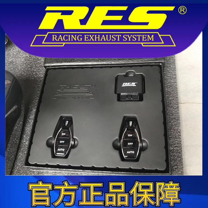 『RES官方正品』专用 翼虎 智能电子阀门排气管 - 图0