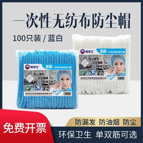 条形帽一次性帽子无纺布帽子无尘头套网帽车间防油烟食品厨师厨房 - 图1