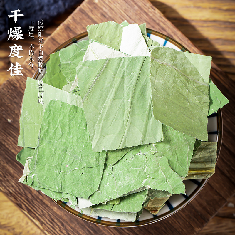 干荷叶片250g 荷叶中药材 荷叶干货小片荷叶茶精选荷叶块新货泡水 - 图0