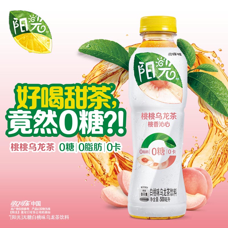 可口可乐 阳光无糖果味茶饮料 柠檬茶+白桃味乌龙茶混合 500ml/瓶 - 图2