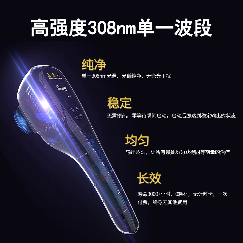 希格玛308nm家用激光白癜风光疗仪 培益堂医疗器械理疗仪（器械）