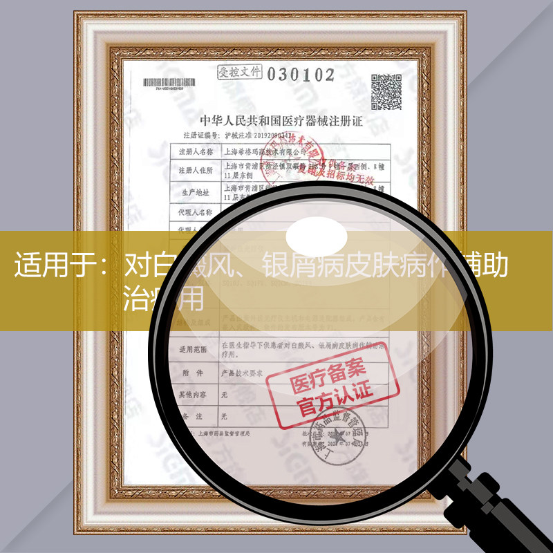 希格玛308nm家用激光白癜风光疗仪 培益堂医疗器械理疗仪（器械）