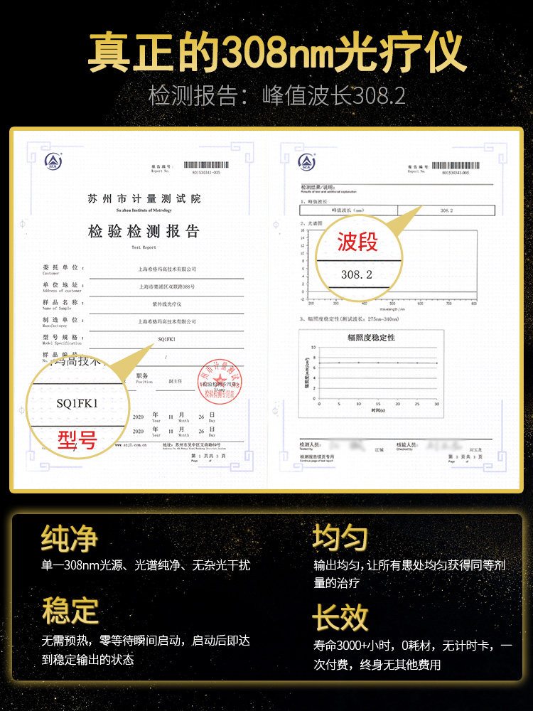 希格玛家用308 uvb白癜风光疗仪 培益堂医疗器械理疗仪（器械）