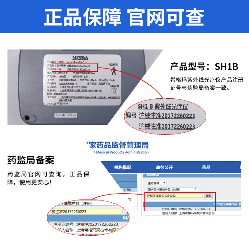 希格玛 308家用uvb311白癜风光疗仪 培益堂医疗器械理疗仪（器械）