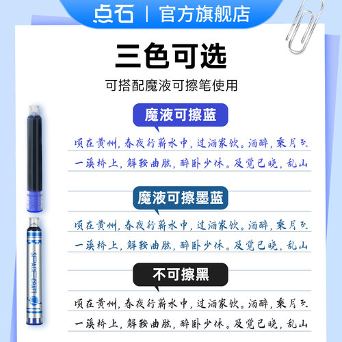 【满5件包邮】点石拔帽钢笔专用墨囊套装三年级小学生初学方便墨胆可换墨囊墨水蓝色黑色墨蓝色非热可擦1020 - 图1