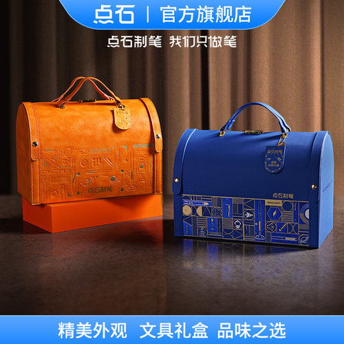 【毕业高端礼物】点石制笔精致小皮箱高档生日商务文具礼盒小蓝箱橙箱中小学生按动中性笔柔绘笔礼物339E - 图0