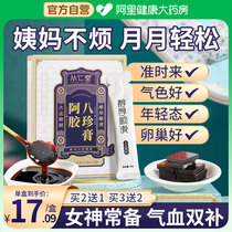 Colla Eight Precious Aunts Menstrual Eight Treasures of 4 Things Gas Blood Double Tonic Mother Conditioning Official Flagship Store