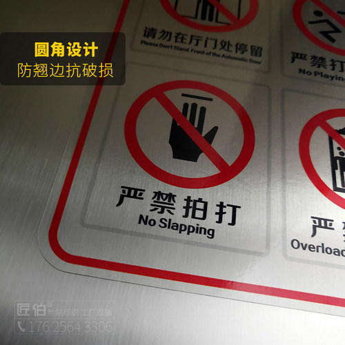 电梯使用安全标志标识贴纸透明标签禁止警示贴小区物业货梯标识牌严禁事项须知标语提示贴匠伯警示牌指示牌 - 图1