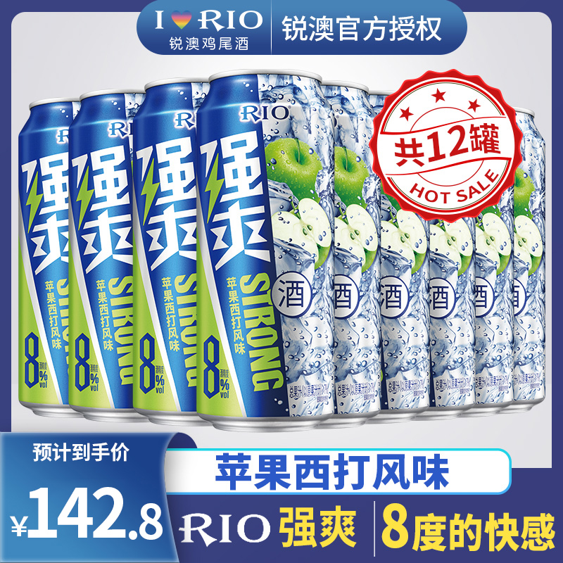 RIO锐澳预调鸡尾酒强爽8度苹果西打口味500ml*24罐整箱装果味酒 - 图0