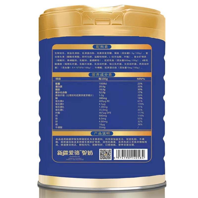 爱骆驼新疆伊犁益生菌初乳配方奶粉 新微店食品驼奶及驼奶粉