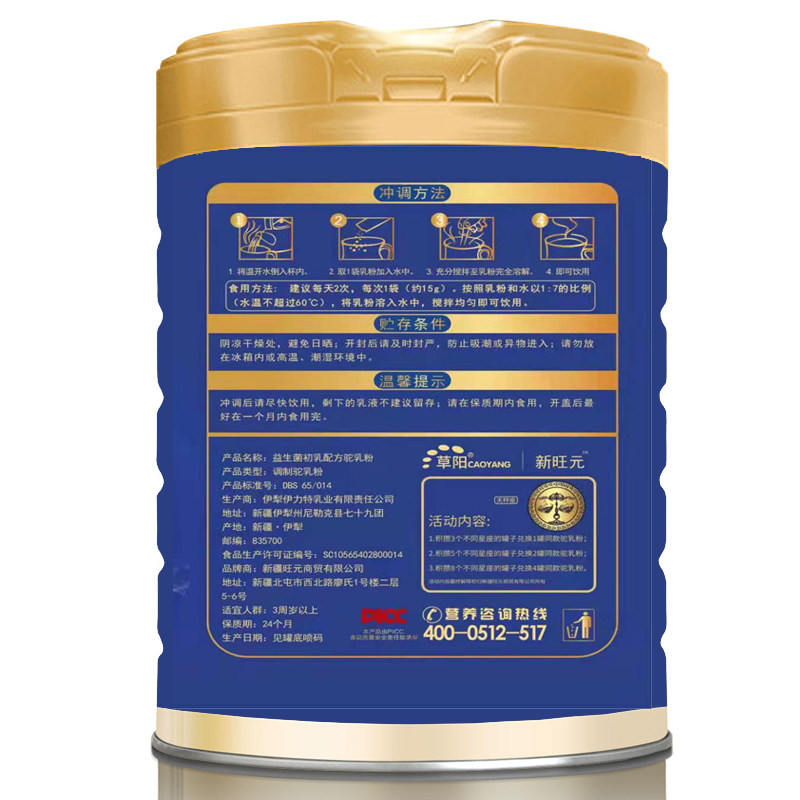 爱骆驼新疆伊犁益生菌初乳配方奶粉 新微店食品驼奶及驼奶粉