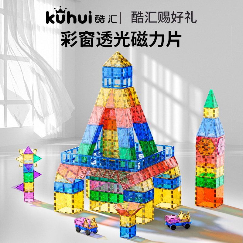 彩窗磁力片积木儿童益智管道吸铁石 酷汇建构/拼插积木