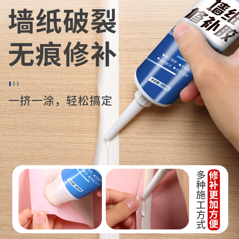 墙纸修补胶水壁纸修补胶贴墙布专用粘得牢免调糯米胶修复翘边壁纸,淘宝优惠券,粉丝福利购,淘宝优惠卷