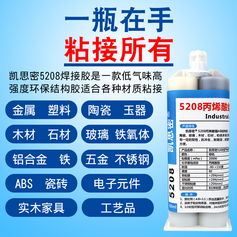 凯思密进口焊接胶粘金属塑料陶瓷木头玻璃铁不锈钢专用粘合剂环保低气味抗冲击耐腐蚀万能强力快干ab胶水-图2