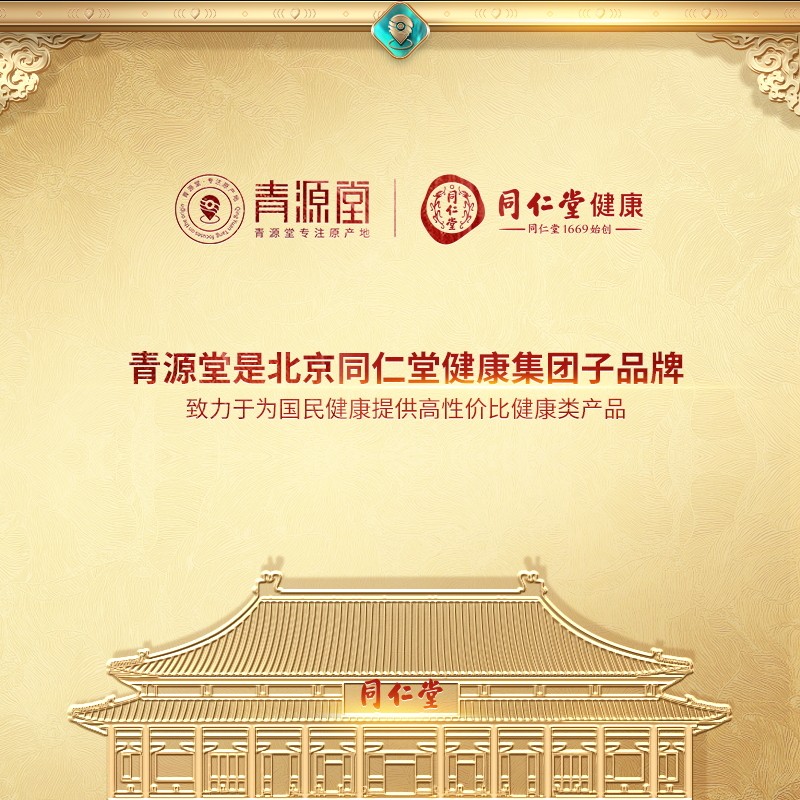 北京同仁堂健康青源堂牌正品枫斗 阿里健康大药房石斛/枫斗