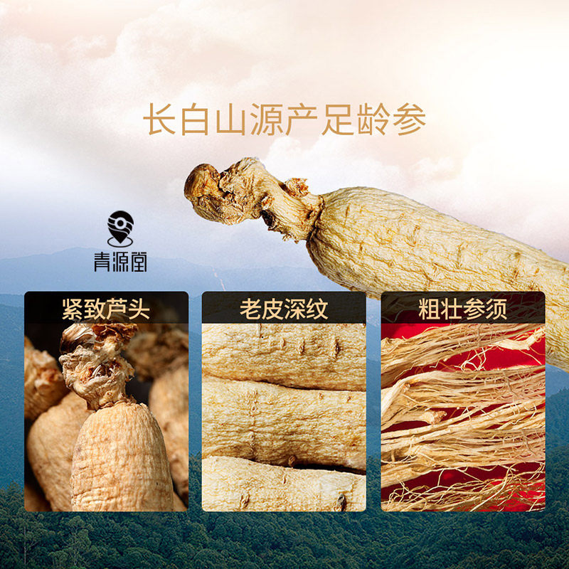 北京同仁堂健康青源堂牌正品搭人参 阿里健康大药房人参/园参及其制品