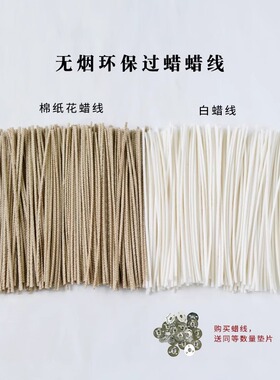 无烟香薰蜡烛过蜡线手工蜡烛材料