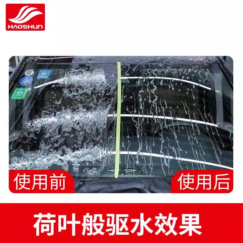 好顺汽车玻璃驱水镀膜剂挡风玻璃防雨剂镀晶车窗玻璃疏水剂防水剂