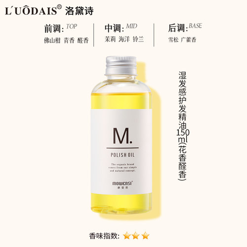 摩雯思护发精油湿发感造型防毛躁卷发柔顺头发正品旗舰免洗150ml - 图3