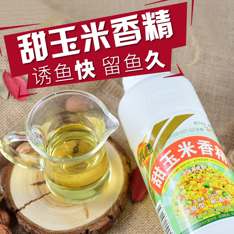 甜玉米香精食用钓鱼野钓浓缩鱼饵 彩色沙漠其它食品添加剂