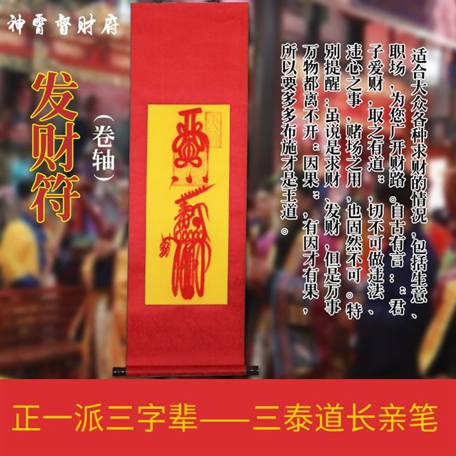 五路财神符咒 新人首单立减十元 21年7月 淘宝海外