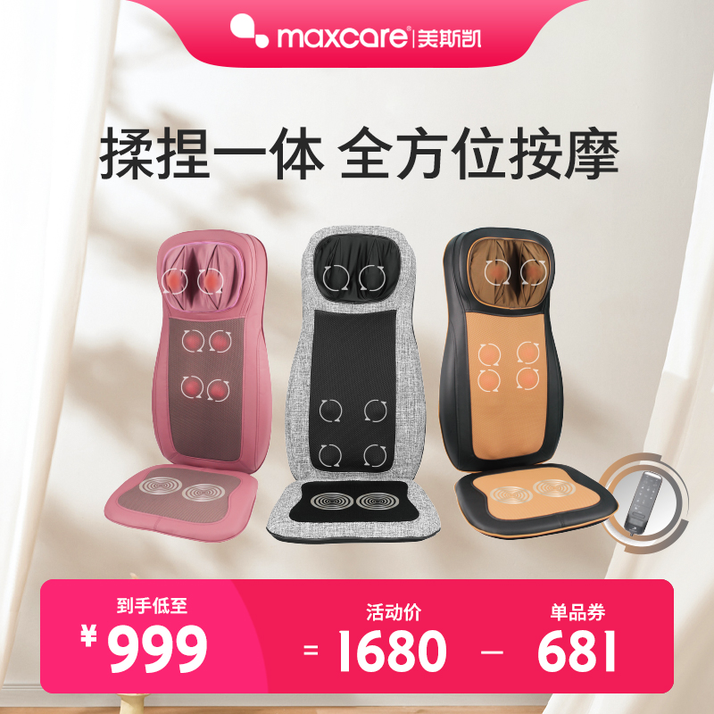 Maxcare/美斯凯按摩器臀部震动办公室用家用按摩靠垫颈椎按摩坐垫