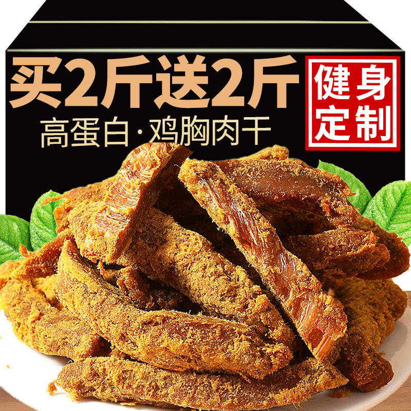 鸡肉干高蛋白鸡胸肉条即食减低牛卡脂健身代餐肌晚上解饿休闲零食 - 图0