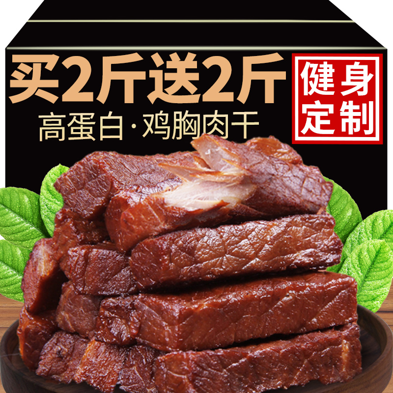 鸡肉干高蛋白鸡胸肉条即食减低牛卡脂健身代餐肌晚上解饿休闲零食 - 图1