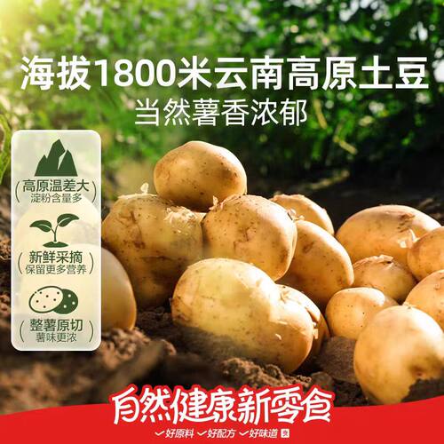 贵州特产麻辣土豆片丝薯片滇锅条锅颠颠农科院零食休闲食品小吃 - 图1