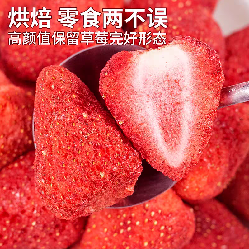 冻干草莓脆整颗新鲜水果冻干雪花酥烘焙专用儿童零食休闲小吃食品,淘宝优惠券,粉丝福利购,淘宝优惠卷