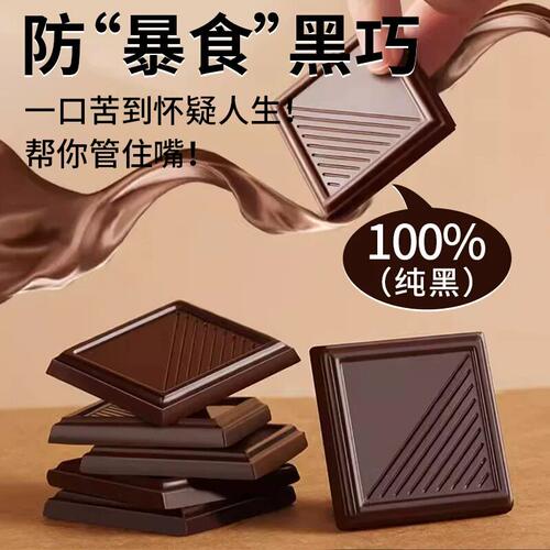 俄罗斯风味100%纯黑巧克力可可脂减低0o无蔗糖脂卡肥健身小零食品 - 图0