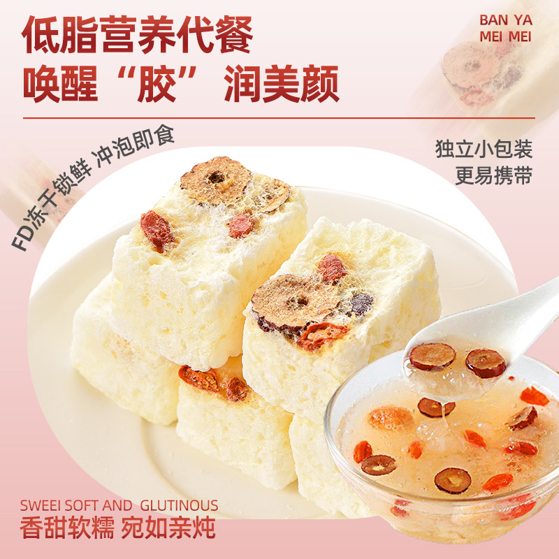 冻干银耳羹即食冲泡免煮营养速食早餐燕窝雪梨红枣枸杞官方旗舰店,淘宝优惠券,粉丝福利购,淘宝优惠卷