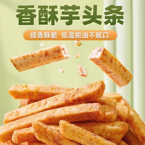 荔浦芋头条香芋条网红零食咸蛋黄蟹黄味休闲食品小吃解馋晚上解饿 - 图0