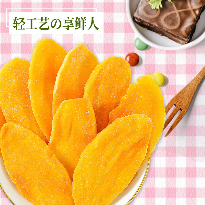 500g非无糖无添加果脯散装芒果干 享鲜人芒果干