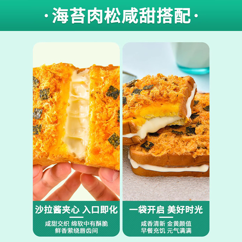 海苔肉松面包夹心吐司糕点整箱大分量代早餐营养充饥懒人零食小吃 - 图2