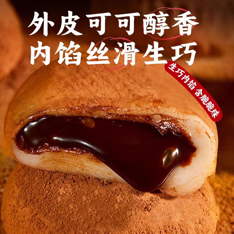 和风生巧福团上行巧克力斋面包早餐零食网红大福休闲甜品雪媚娘