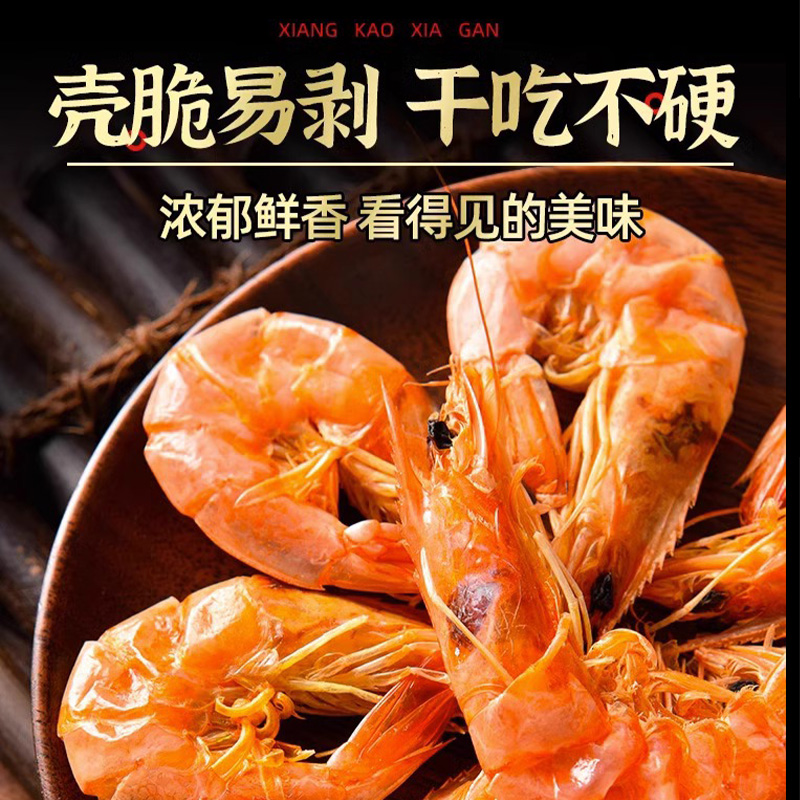 香烤虾干即食大号对虾炭烤500g海鲜干货即食零食小吃休闲舟山特产 - 图1