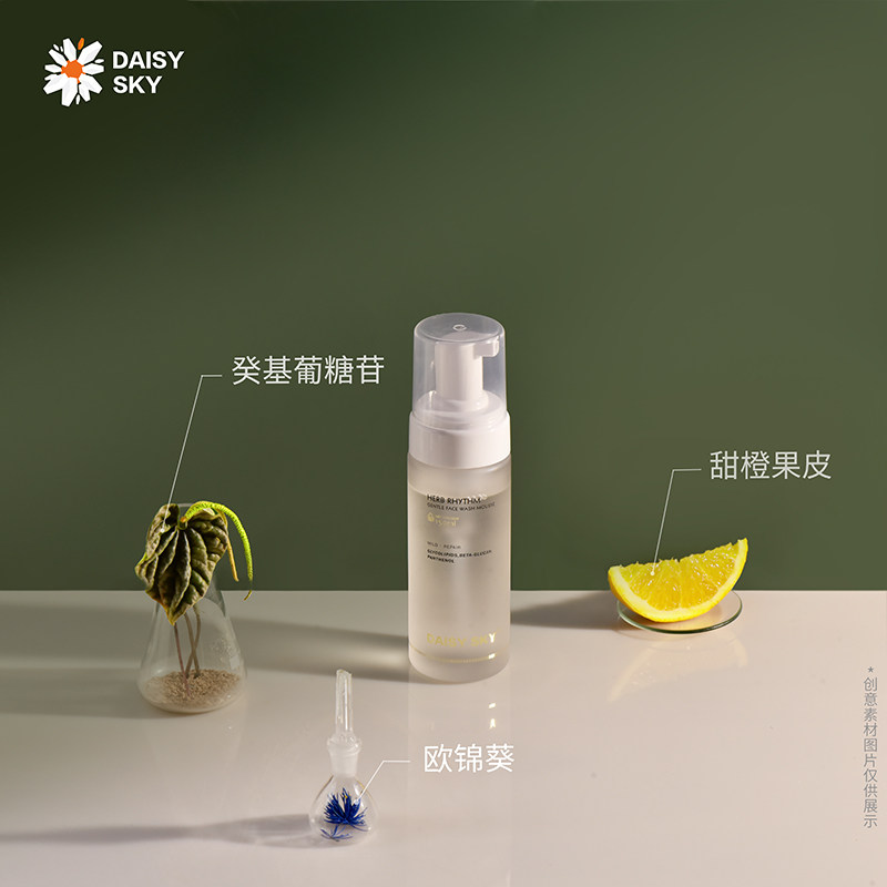 雏菊的天空apg氨基酸女温和洗面奶 DAISY SKY雏菊的天空洁面