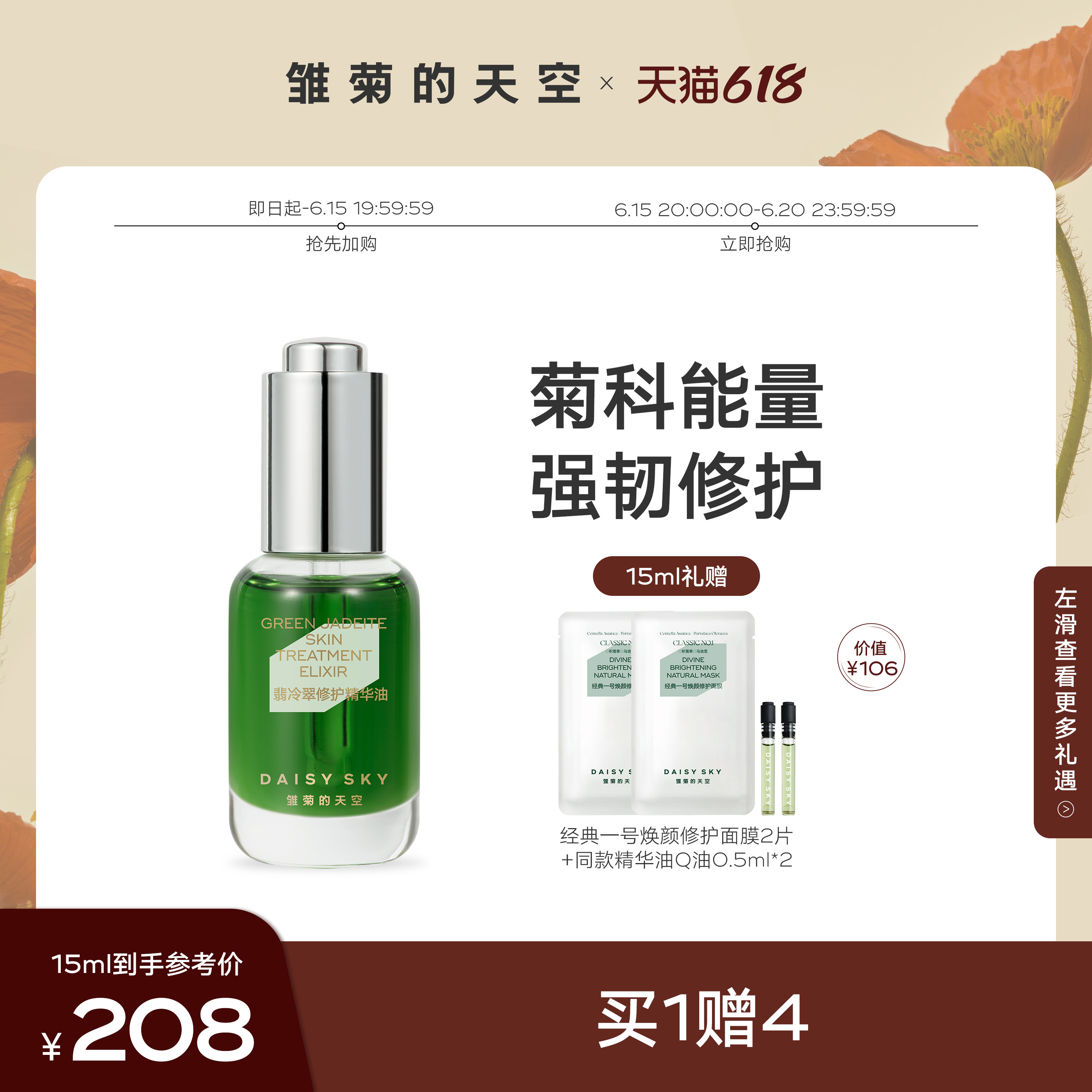 雏菊的天空翡冷翠修护面部以精华油 DAISY SKY雏菊的天空精华油