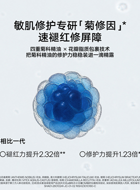 【全新升级2.0】雏菊的天空翡冷翠舒缓修护精华露保湿补水精露