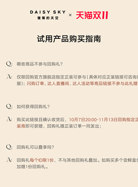 [试用抢秒]雏菊的天空第二代琥珀时光眼部精华油眼油紧致淡纹1ml