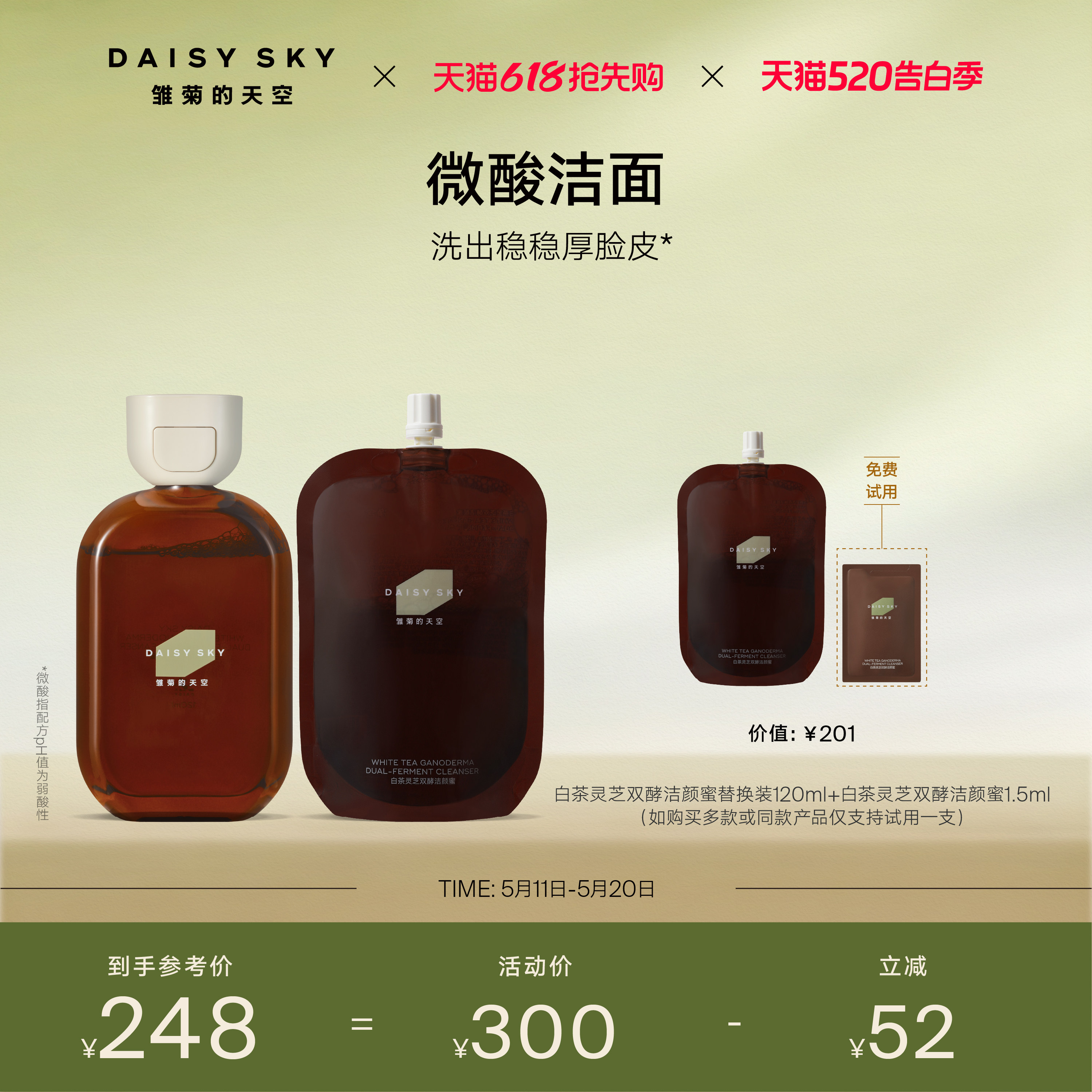 【立即选购】雏菊的天空白茶灵芝双酵洁颜油蜜洗面奶清洁微酸洁面
