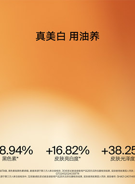 【炸烈双11！】雏菊的天空光耀焕白精华油美白淡斑紧致以油养白