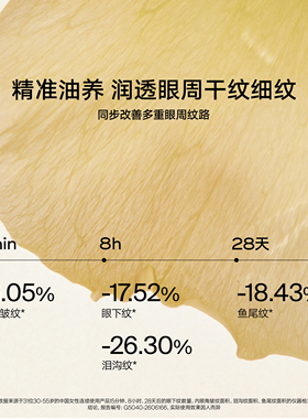 [全新升级]雏菊的天空琥珀眼油新一代补脂眼油眼部精华油淡纹抗皱