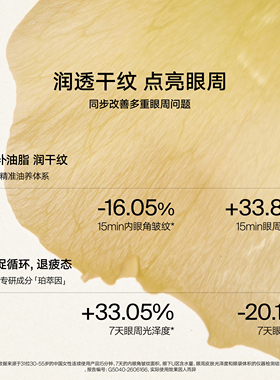 [全新升级]雏菊的天空琥珀眼油新一代补脂眼油眼部精华油淡纹抗皱