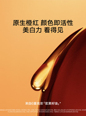 【孙坚推荐】雏菊的天空浆果美白油祛斑精华油紧致抗皱以油养白