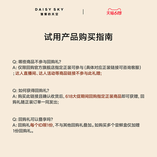 【百补】雏菊的天空翡冷翠精华油Q油修护强韧肌肤0.5ml*2 - 图1
