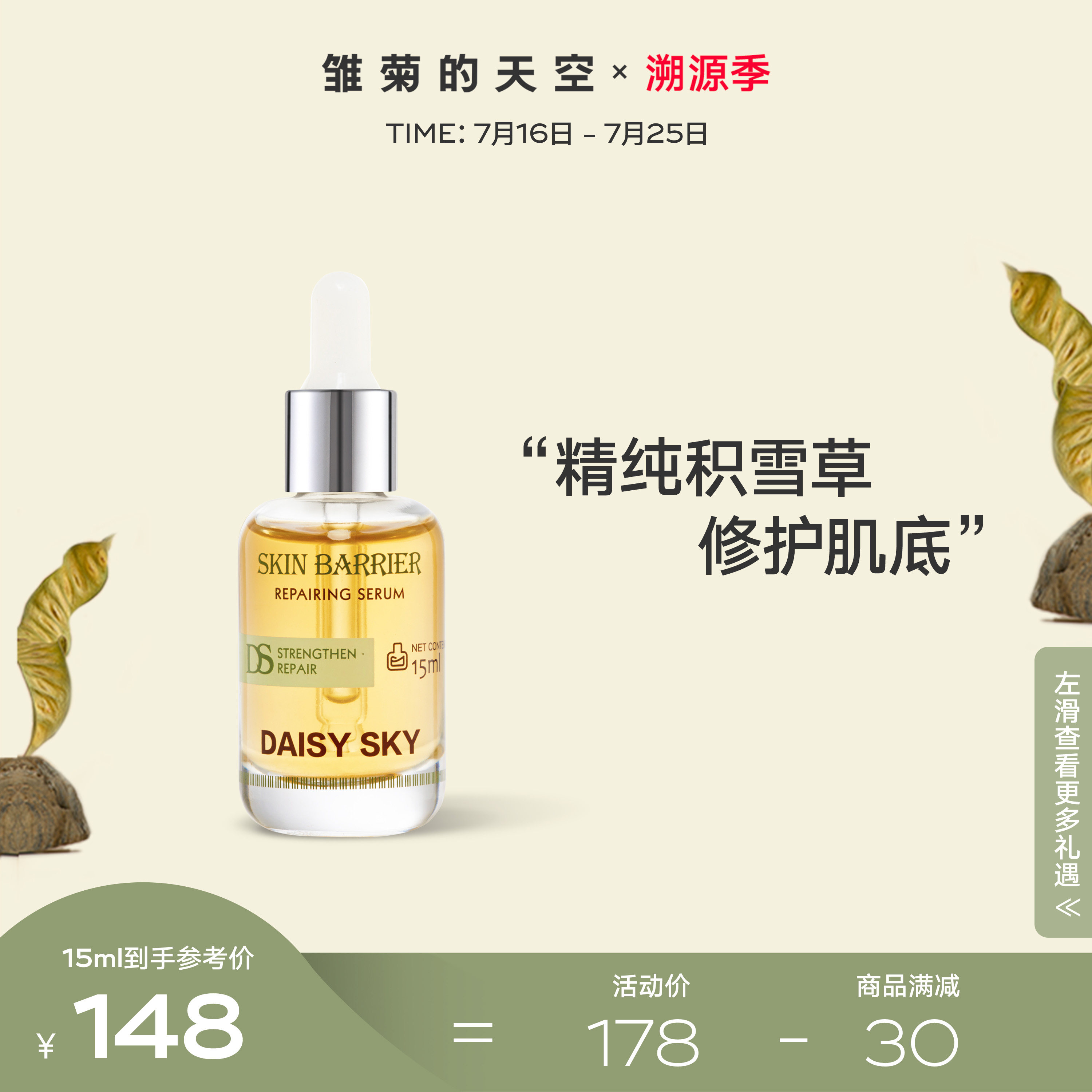 daisy sky雏菊的天空保湿精华液 DAISY SKY雏菊的天空液态精华