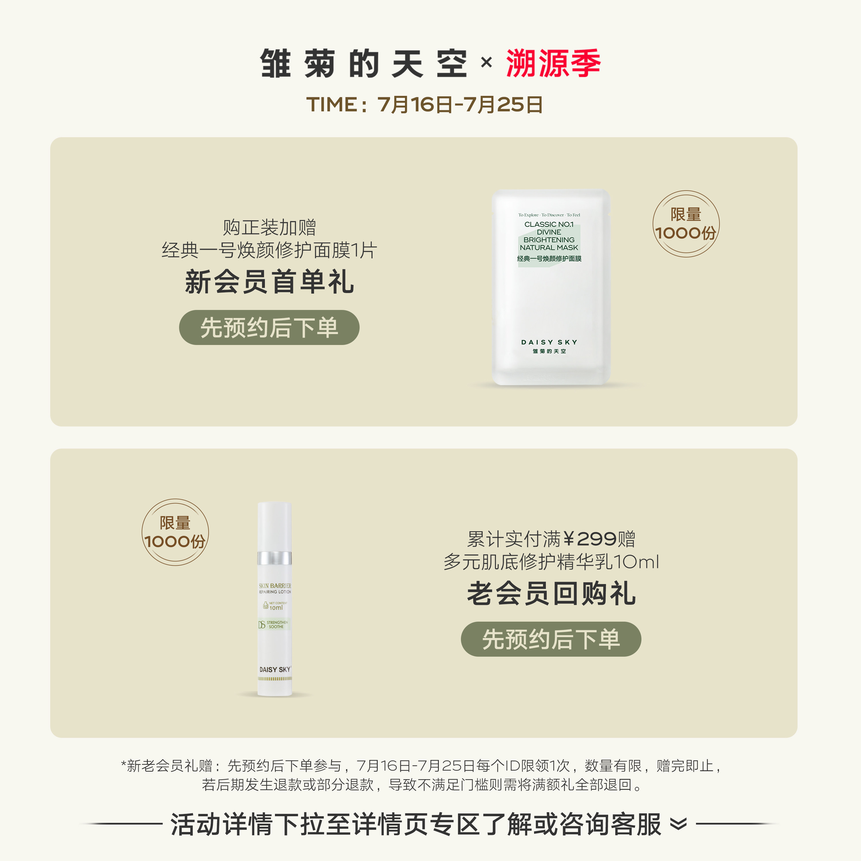 daisy sky雏菊的天空保湿精华液 DAISY SKY雏菊的天空液态精华